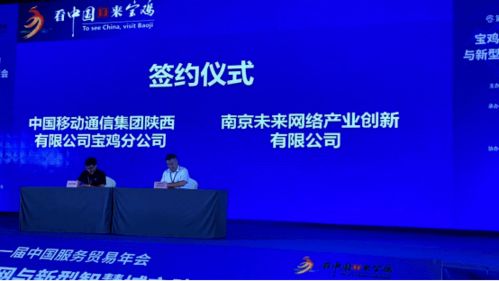 未來網絡戰略合作落地寶雞，全力賦能5G智慧城市與工業互聯網建設