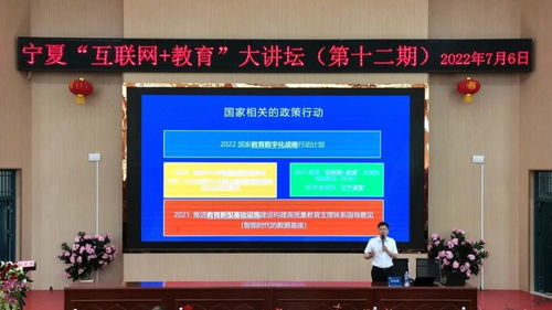 全區互聯網教育示范區建設成果展示會在銀川市金鳳區召開，強化維護服務推動教育現代化